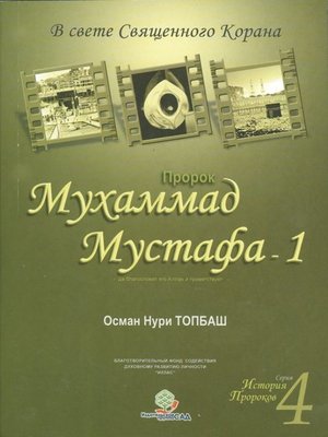 cover image of История Пророков